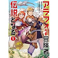 アラフォー冒険者、伝説となる ~SSランクの娘に強化されたらSSS
